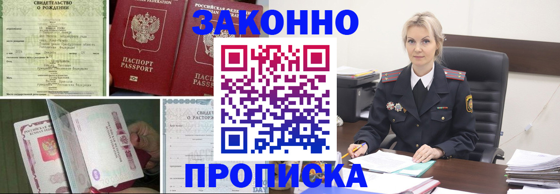 прописка 2025 в Муроме